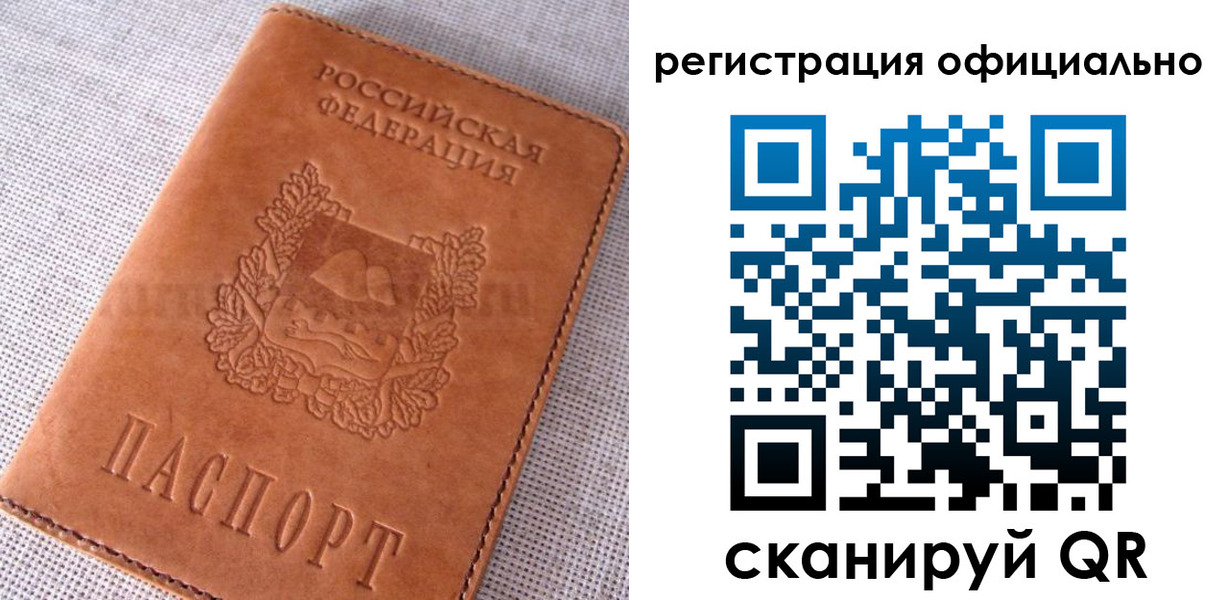 временная регистрация в Калининграде