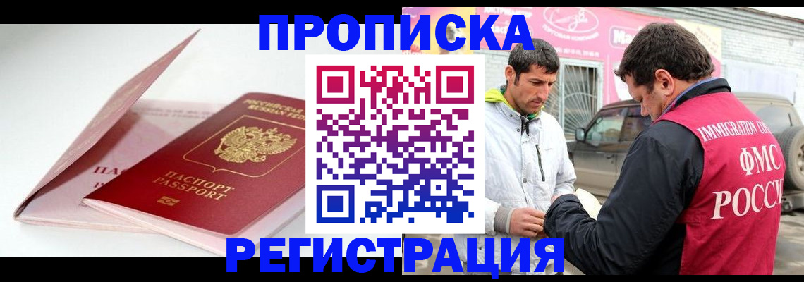 прописка ребенка в Калининграде