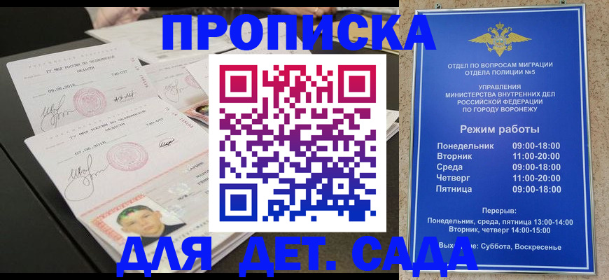 прописка 2025 в Калининграде