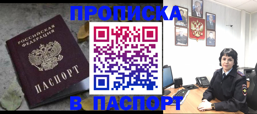 временная регистрация купить в Калининграде