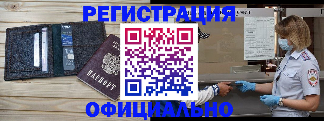 временная регистрация купить в Калининграде