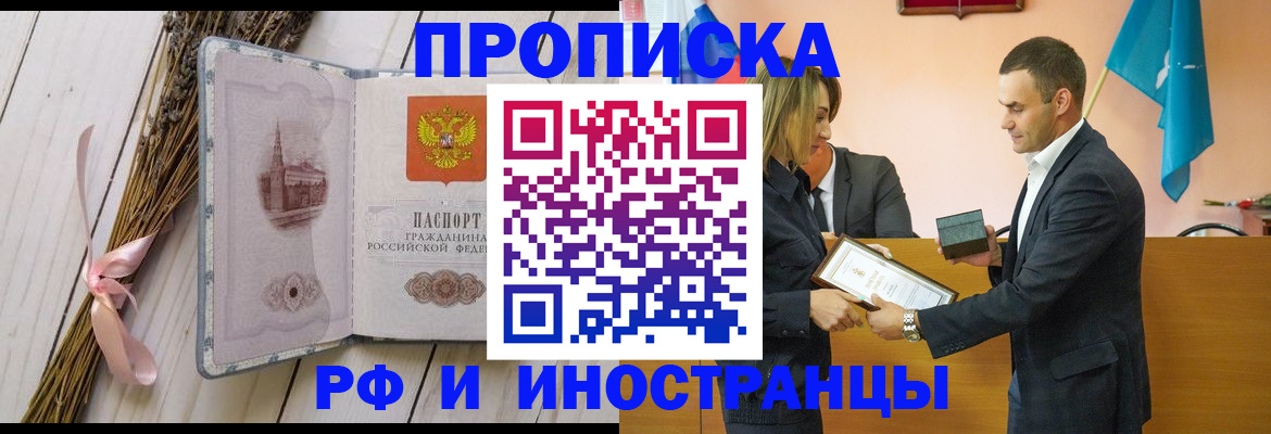 временная регистрация купить в Калининграде